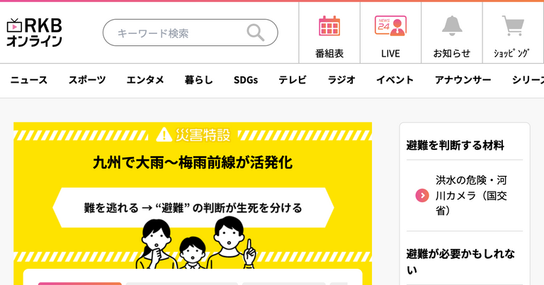 RKB毎日放送株式会社